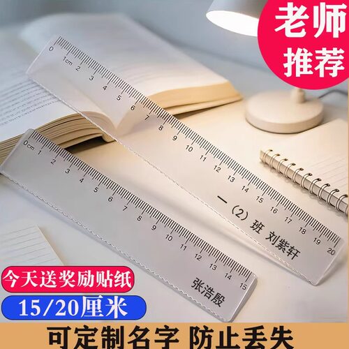 定制刻名字硬尺子小学生直尺15厘米20厘米波浪线一二年级学霸专用