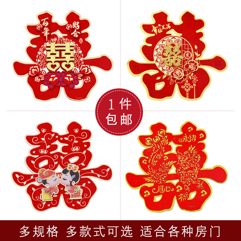 婚庆用品喜字结婚喜字贴婚房卧室装饰婚礼剪纸喜字门贴大门喜字贴,节庆用品/礼品,喜字/剪纸/贴纸,淘宝优惠券,粉丝福利购,淘宝优惠卷