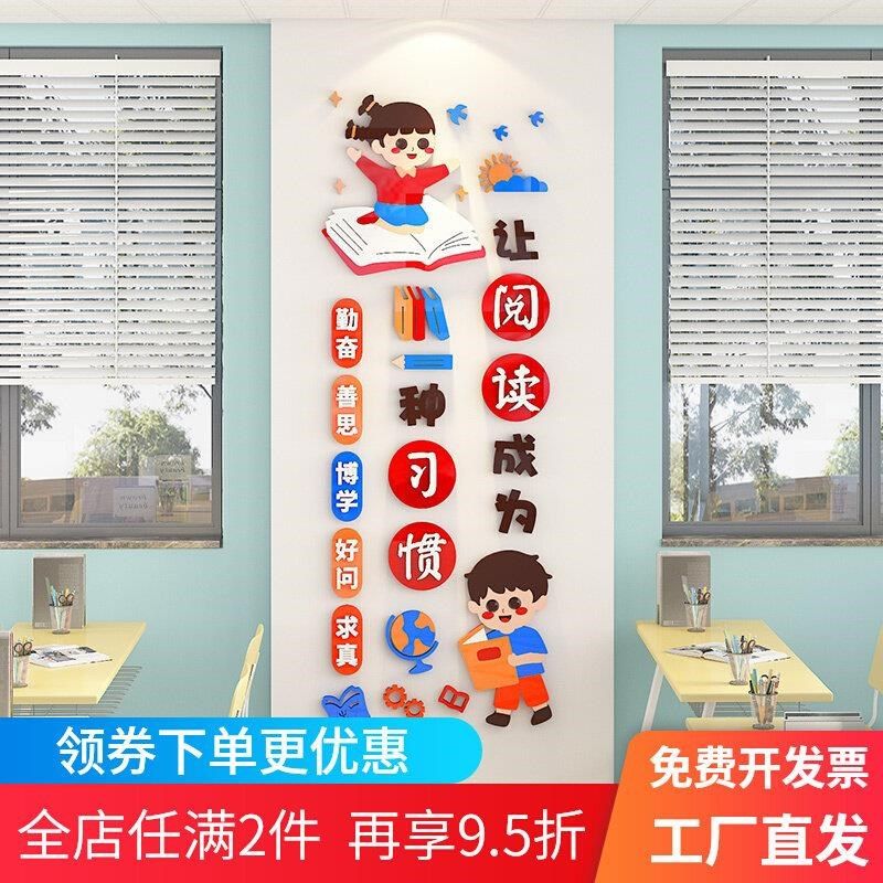 读书是一种习惯文化墙纸教室布置小学班级墙面装饰励志标语墙贴画,家居饰品,文化墙贴,淘宝优惠券,粉丝福利购,淘宝优惠卷