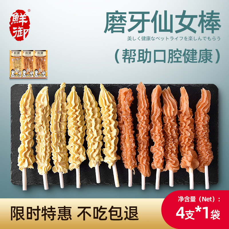 【鲜御】宠物狗狗零食 红薯奶酪鸡肉泥磨牙零食洁齿仙女棒4支/袋,宠物/宠物食品及用品,狗磨牙棒/洁齿骨/咬胶,淘宝优惠券,粉丝福利购,淘宝优惠卷
