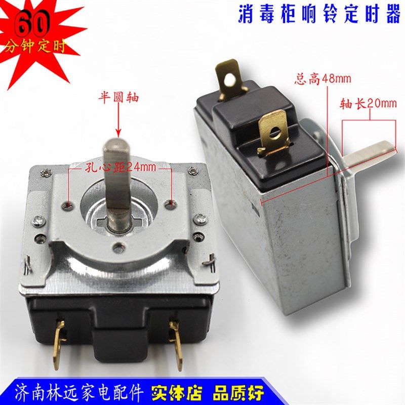 不带响铃消毒柜开关定时器计时器提醒DKJ-Y60分钟半轴带旋钮包邮,厨房/烹饪用具,定时器/计时器/提醒器,淘宝优惠券,粉丝福利购,淘宝优惠卷