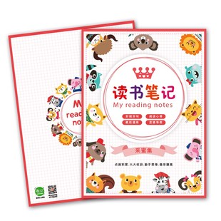小学生儿童读书笔记录卡专用本阅读摘记抄好词好句思维导图笔记本