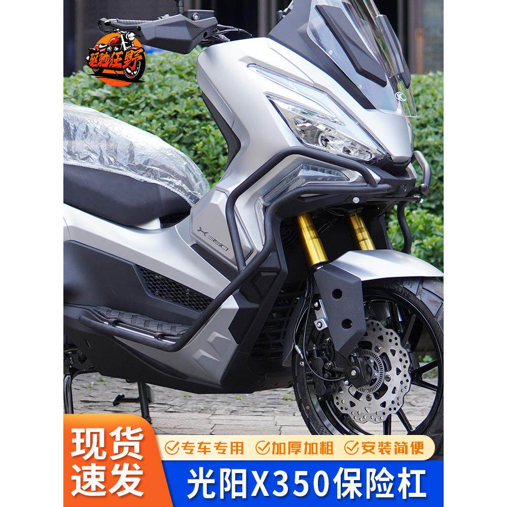 适用光阳X350摩托车前后护杠全包围改装防摔保险杠防撞排气杠配件
