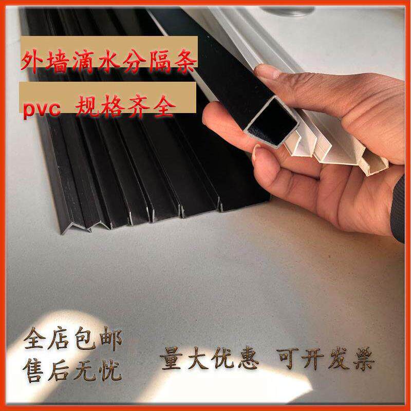 滴水线分隔条外墙抹灰分割条pvc塑料粉刷线条条窗户阳台引水槽