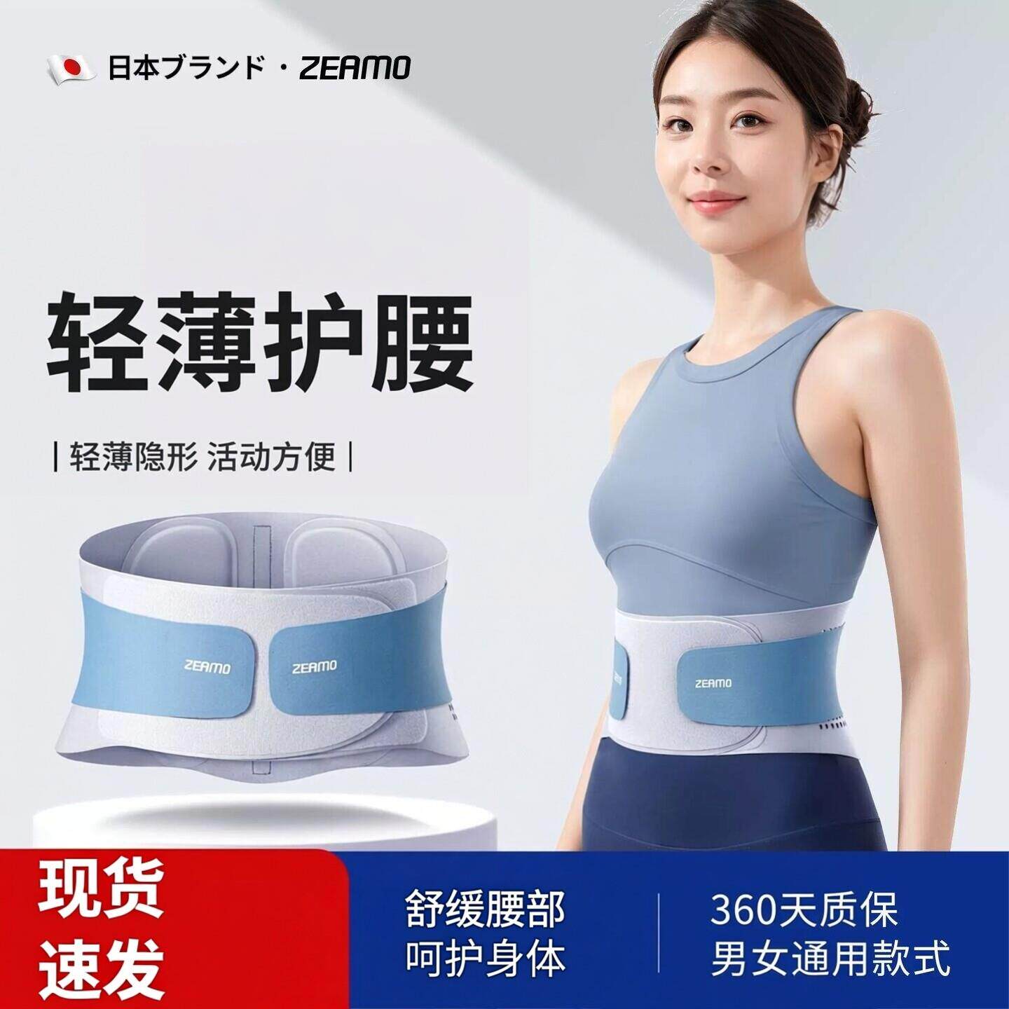 zeamo护腰带薄款透气腰间盘腰肌劳损腰围腰托男女士收腹带