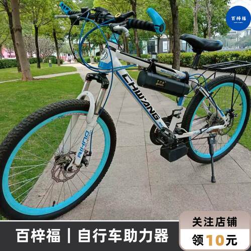 【百梓福】自行车助力器加装套件登山车自行车单车电动整安装全套