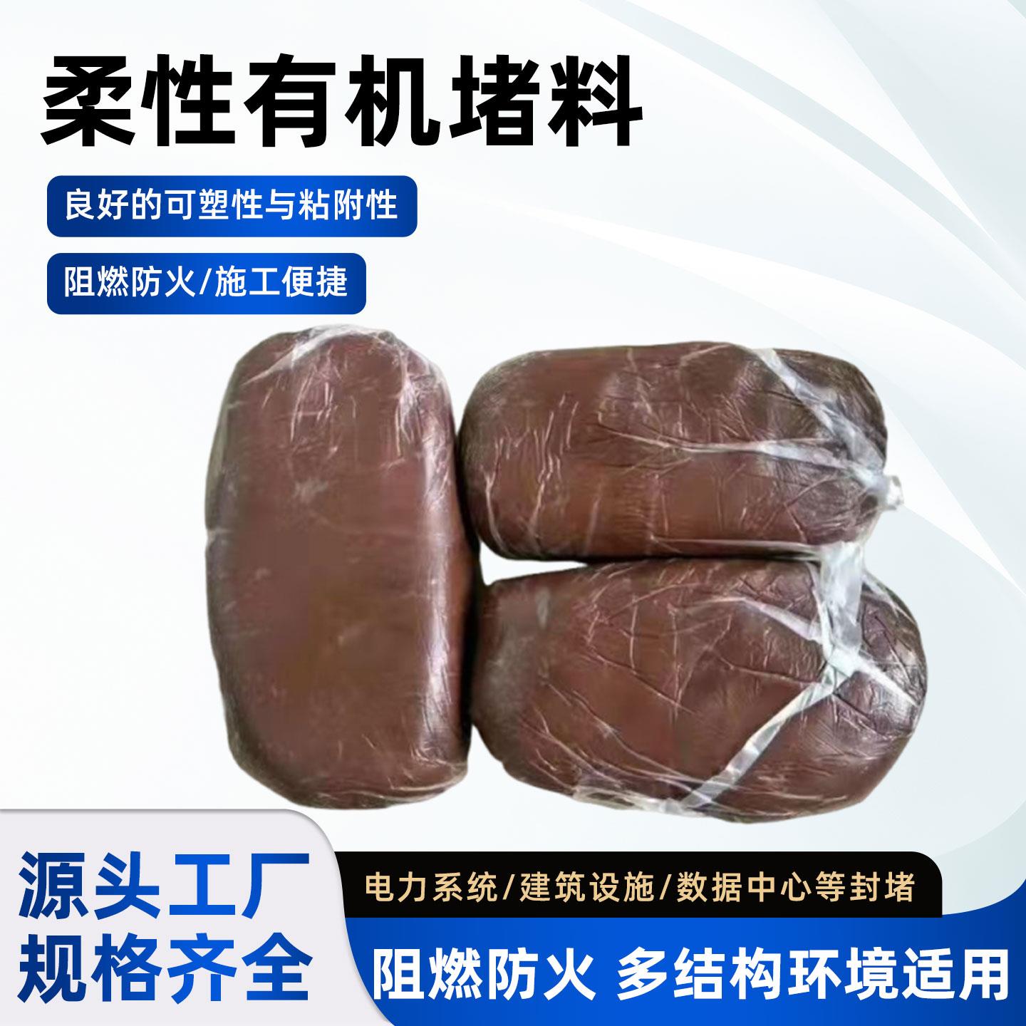 国标柔性有机防火泥堵料耐高温封堵密封胶泥电力电缆桥架消防专用