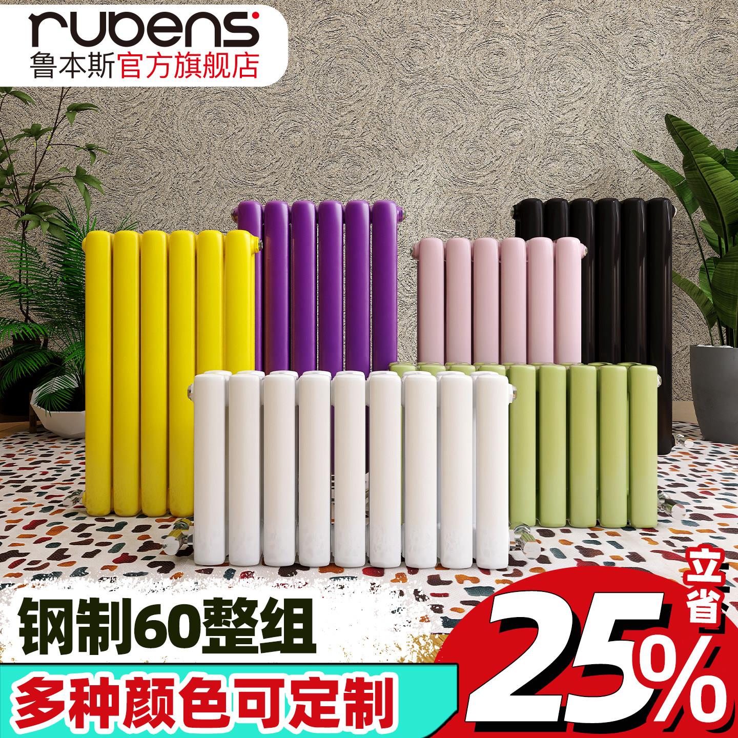 鲁本斯钢制暖气片家用水暖散换器热片化妆室过水热集中供热整组60