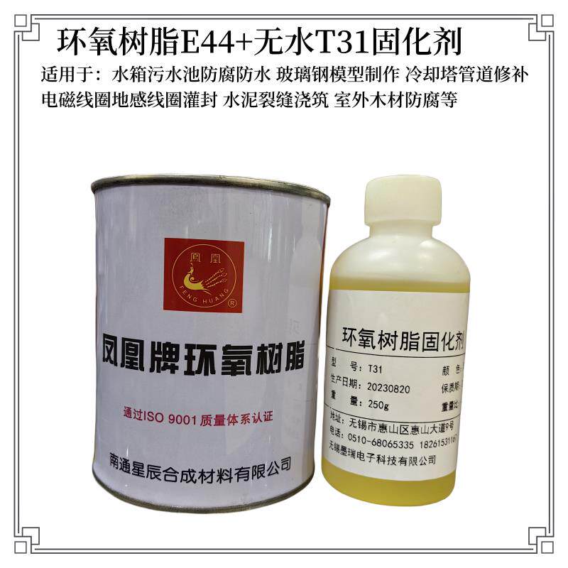 凤凰环氧树脂E44 WRS6101 管道修补水泥裂缝浇筑玻璃钢模型制作