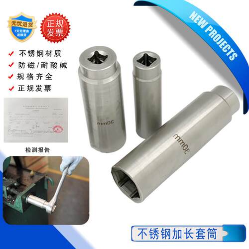 不锈钢加长套筒扳手1/2”11-32mm304六角套筒防磁耐酸碱长版扳手