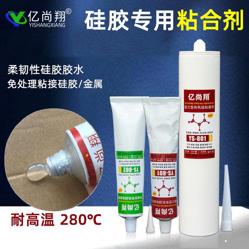 软性硅胶专用胶水强力粘硅橡胶密封条ABS金属PC防水耐高温粘合剂