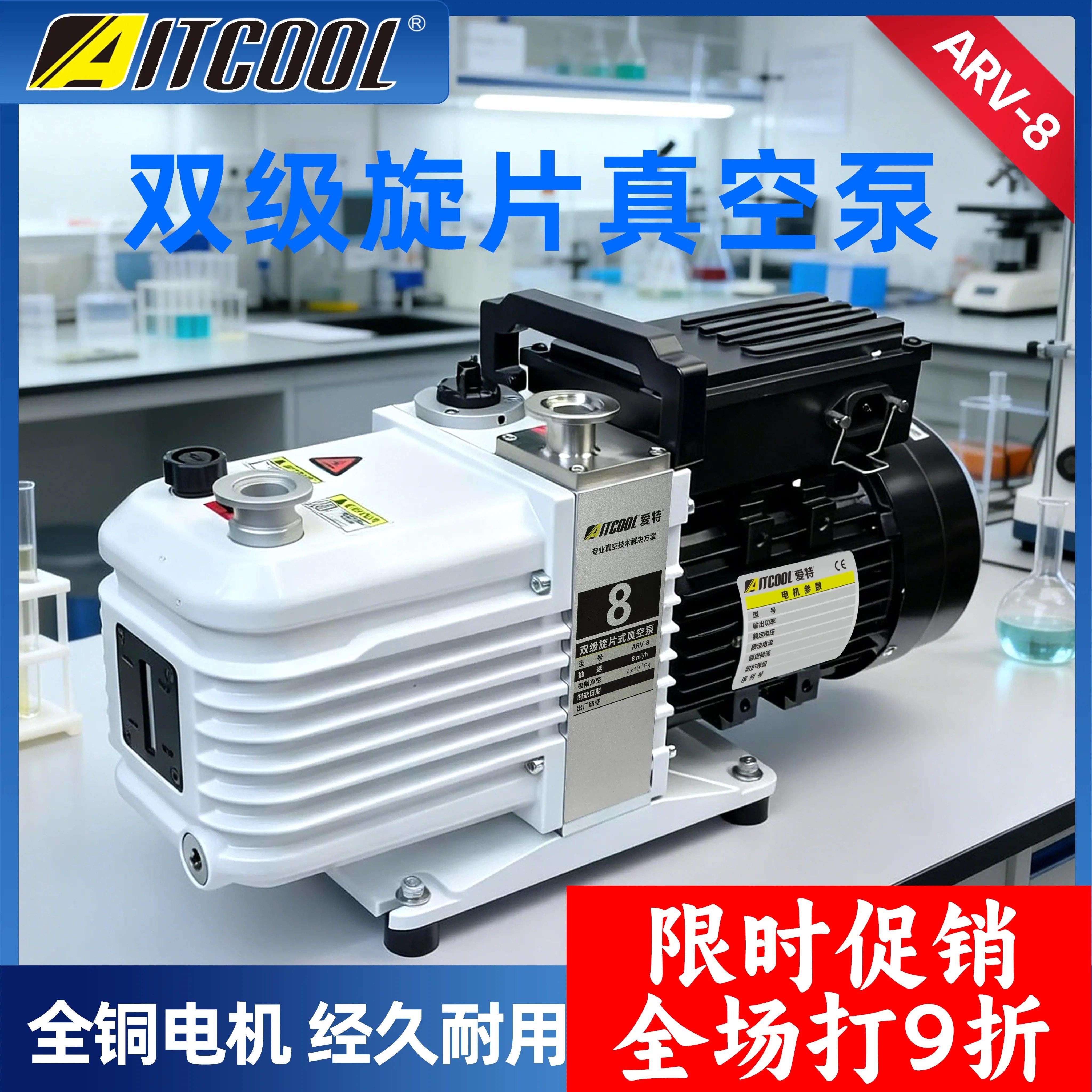 爱特真空泵工业用ARV-8双级旋片式真空泵医疗 食品 实验室抽气泵