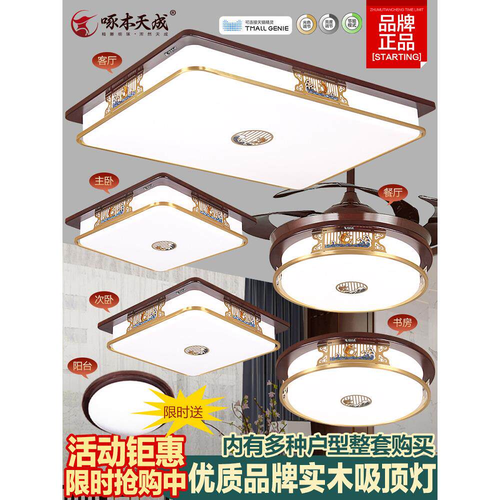 2025新型中式吸顶灯大客厅灯卧室鱼跃龙门核桃实木灯豪华智能套装