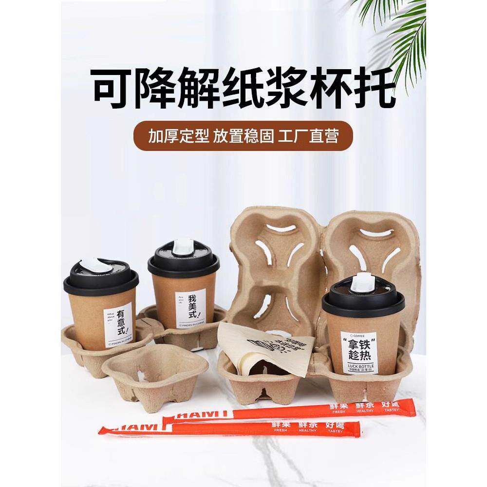 奶茶咖啡饮料外带固定纸托一次性纸浆单双四杯托外卖打包纸杯托