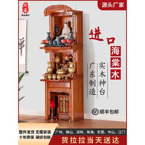 海棠三层神台柜家用观音佛柜供奉柜佛台供桌祖先佛龛立柜中式神龛