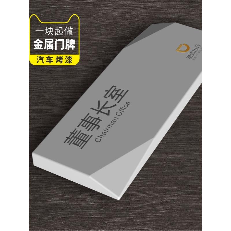 定制高档办公室门牌贴家用总经理室科室牌金属烤漆标识牌公司部门