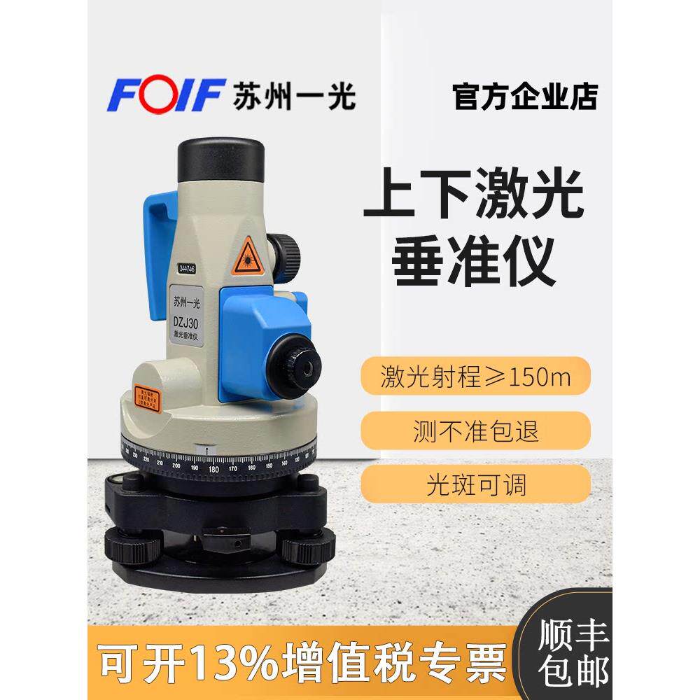 苏州亿光南方红外激光横竖仪竖线仪竖线仪吊线仪水平测量仪
