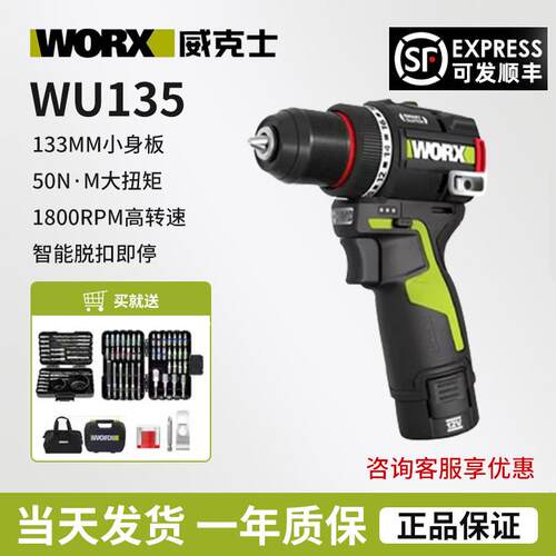威克士WU135无刷锂电钻智控迷你家用电钻小型电动螺丝起子充电式