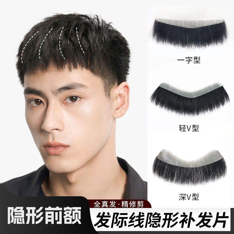 发际线假发贴男士真发短碎发前额补发隐形无痕男款鬓角刘海假发片