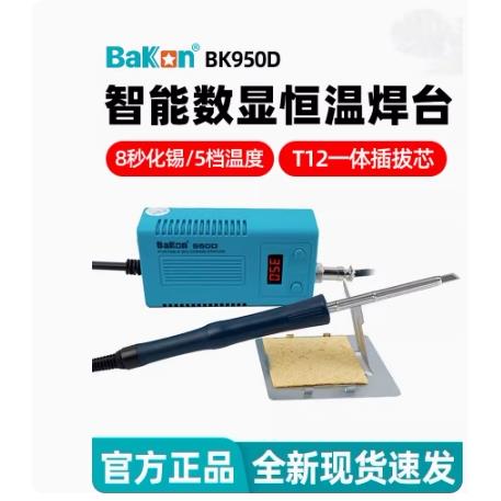 白光电烙铁BK950D便携式数显恒温调温可调温T12焊台洛铁焊套装