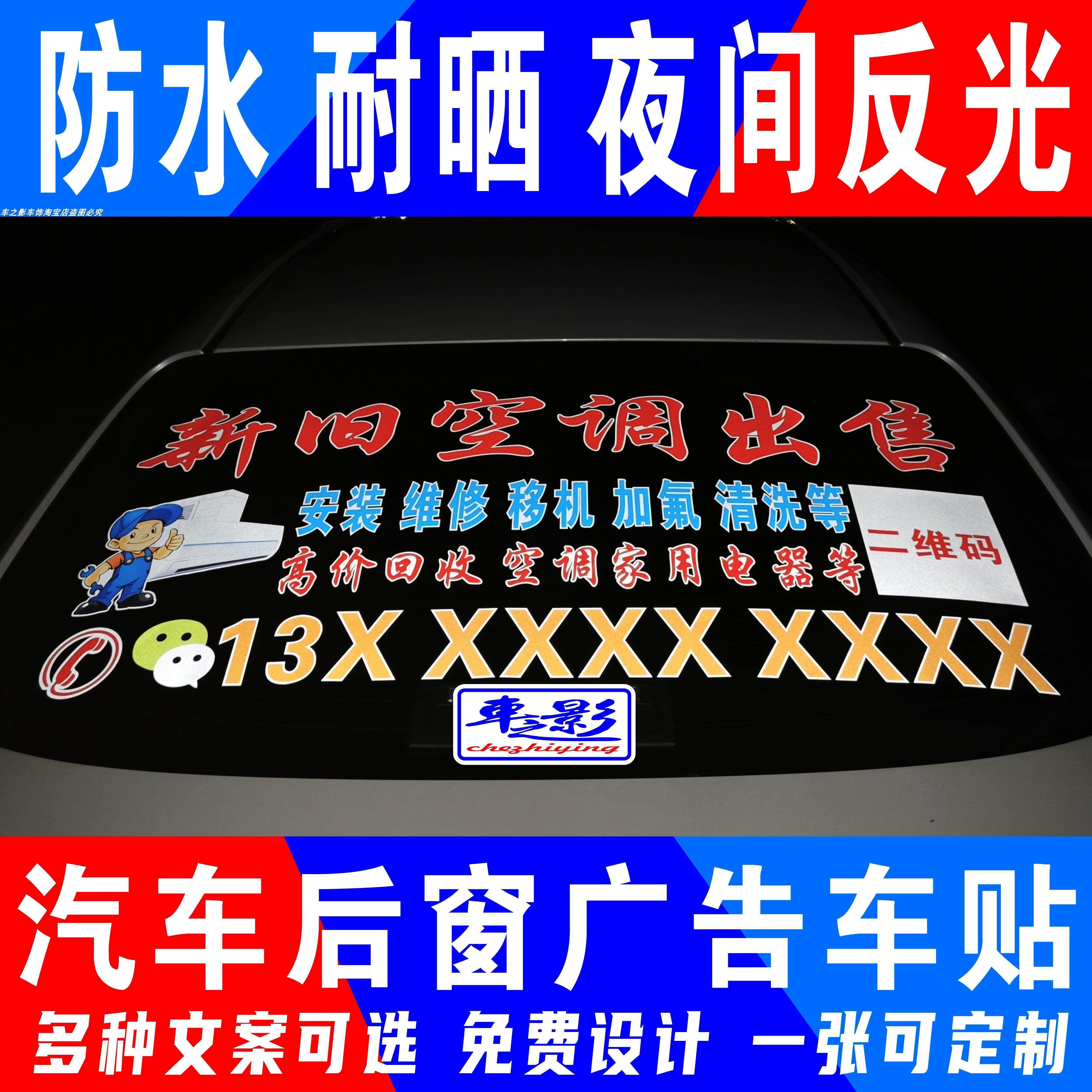 定制空调安装维修汽车后窗广告车贴纸后挡玻璃反光贴车贴装修定做