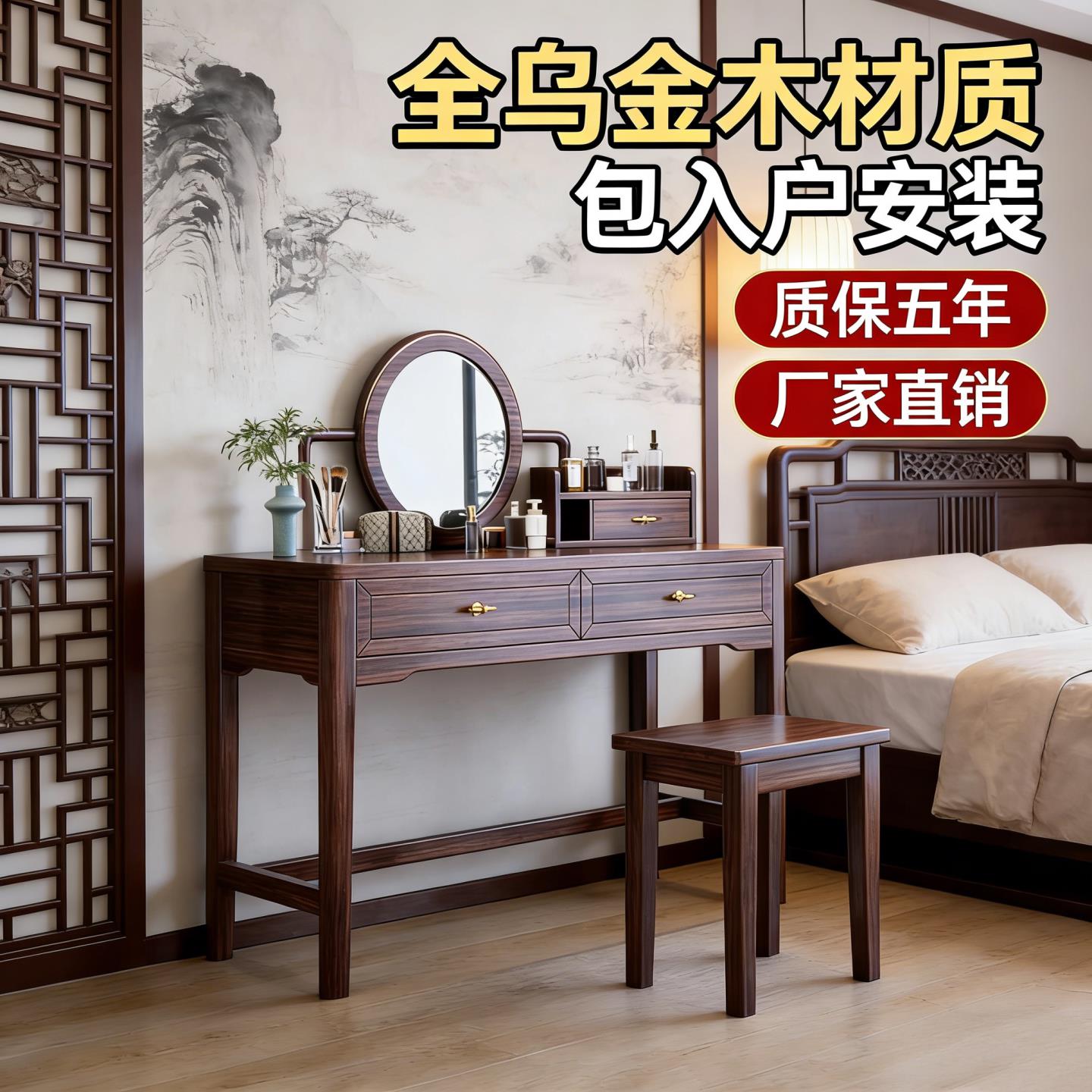 新中式全实木梳妆台现代简约乌金木化妆桌卧室家用化妆台收纳置物