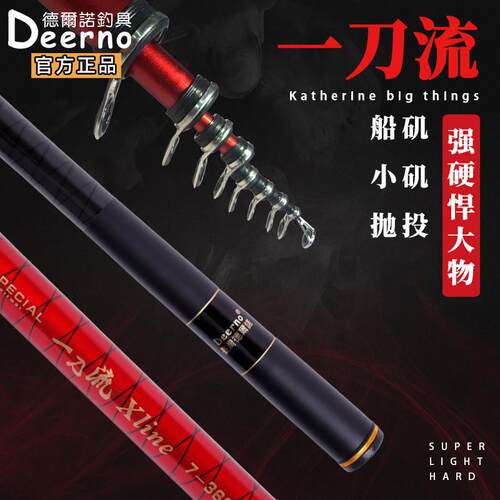 台湾德尔诺Deerno一刀流矶钓竿5号7号沉底钓龙凤软尾小矶竿海竿竿