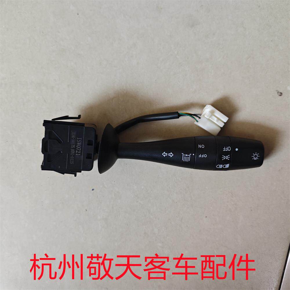 原厂 海格H7V轻客客车组合开关 客厅灯 灯光 转向 变光开关ISW072