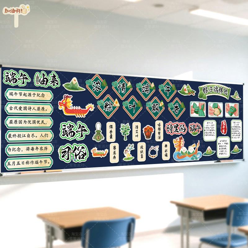 端午节主题儿童教育学校园教室黑板报布置装饰小学幼儿园班级墙贴