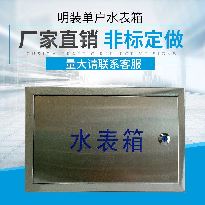 单户水表箱明暗装不锈钢挂壁式自来水厂箱带锁 300*500*160可定制