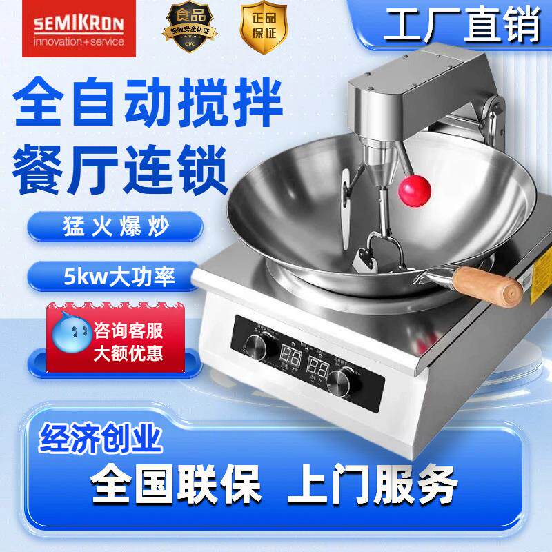 优掌柜商用自动炒菜机全自动烹饪机器人快餐店食堂厨房炒粉炒饭机