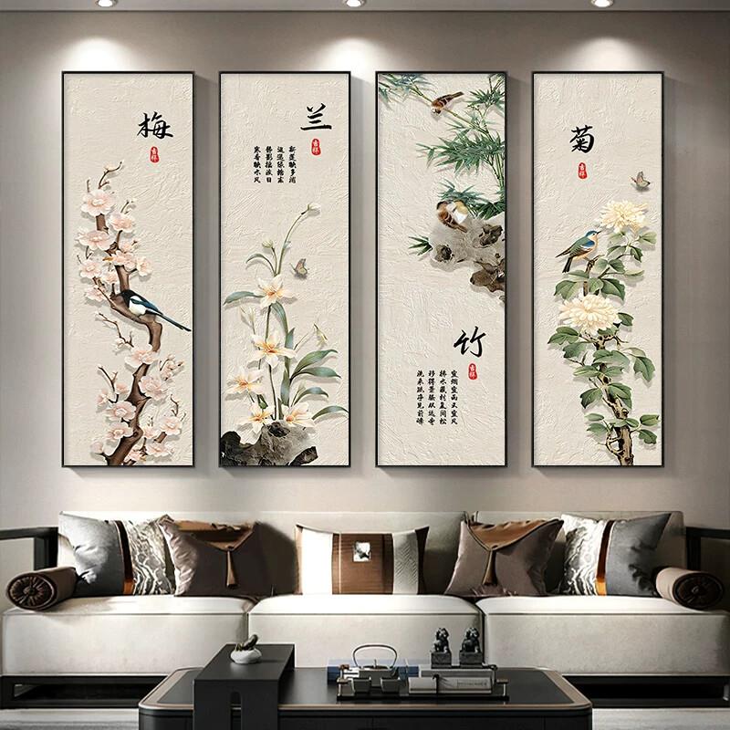 梅兰竹菊客厅挂画四联画新中式沙发背景墙装饰画四条屏中式的壁画