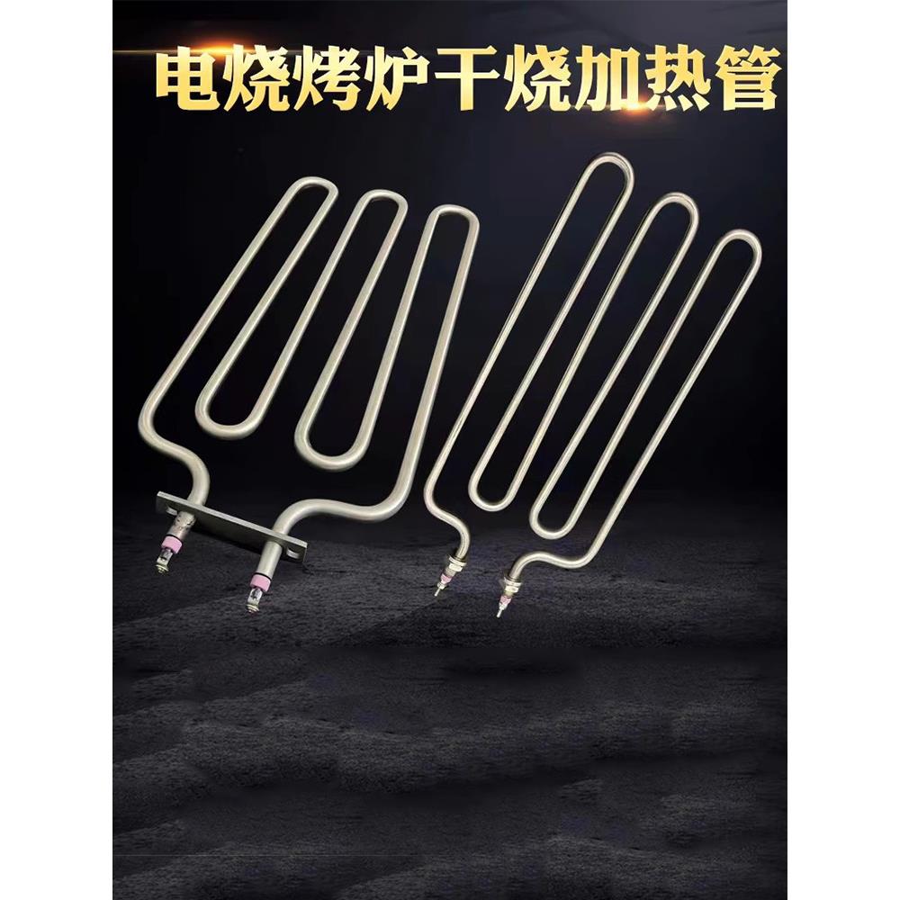 电烧烤炉干烧加热管818电烤箱发热管烤箱发热管烤箱电热管220V3KW