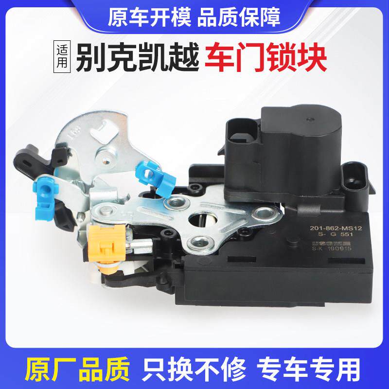 适用别克凯越车门锁块总成乐风赛欧汽车门锁闭锁器中控锁左右前后