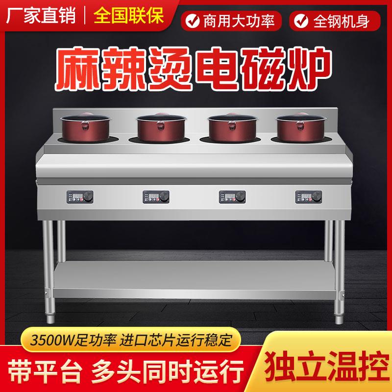 商用不锈钢麻辣烫专用灶台两三四五六多头电磁炉多眼煲仔炉立式
