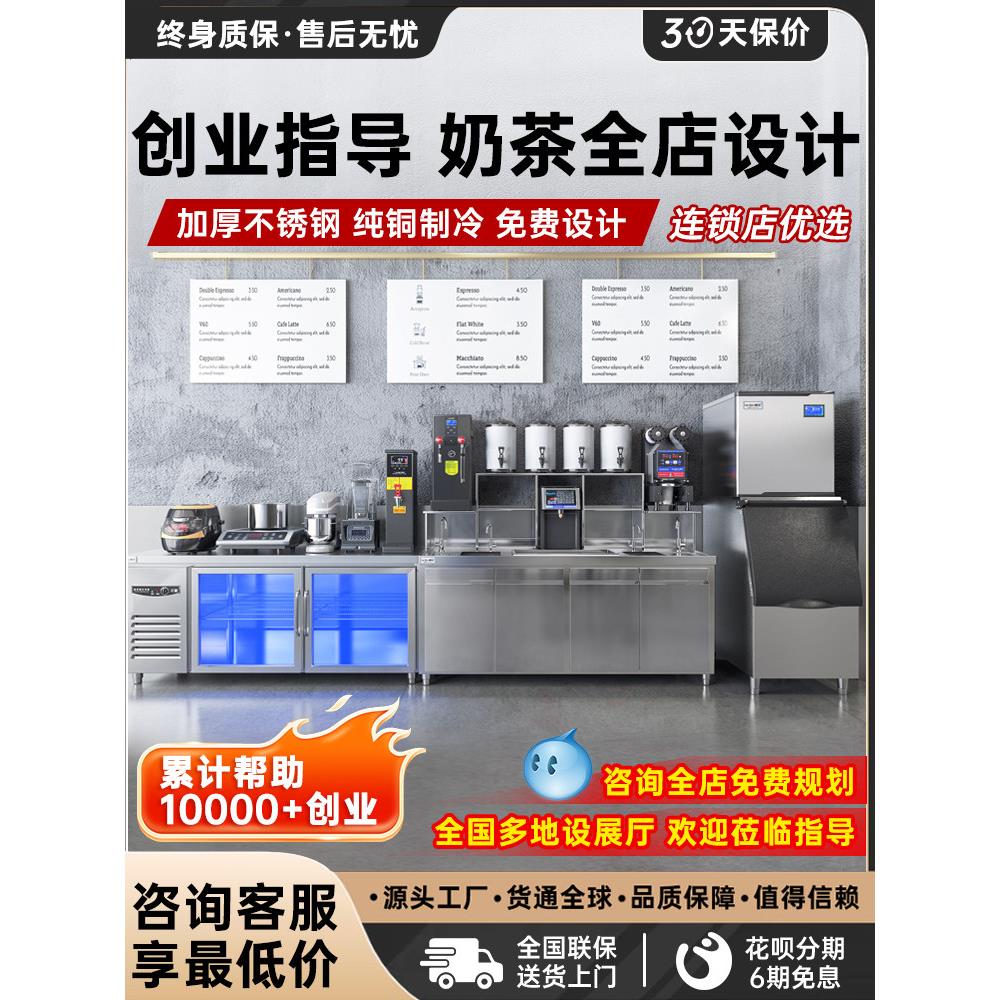 奶茶店设备全套奶茶操作台水吧台商用奶茶机不锈钢保鲜水吧工作台