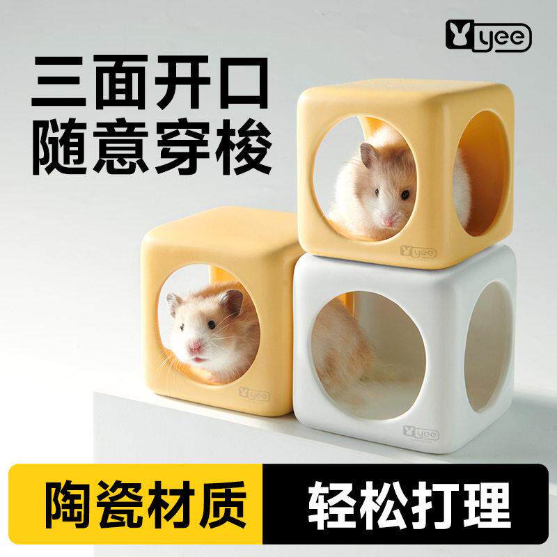 yee仓鼠陶瓷隧道窝躲避屋可拼接可穿梭金丝熊鼠四季睡窝小宠用品