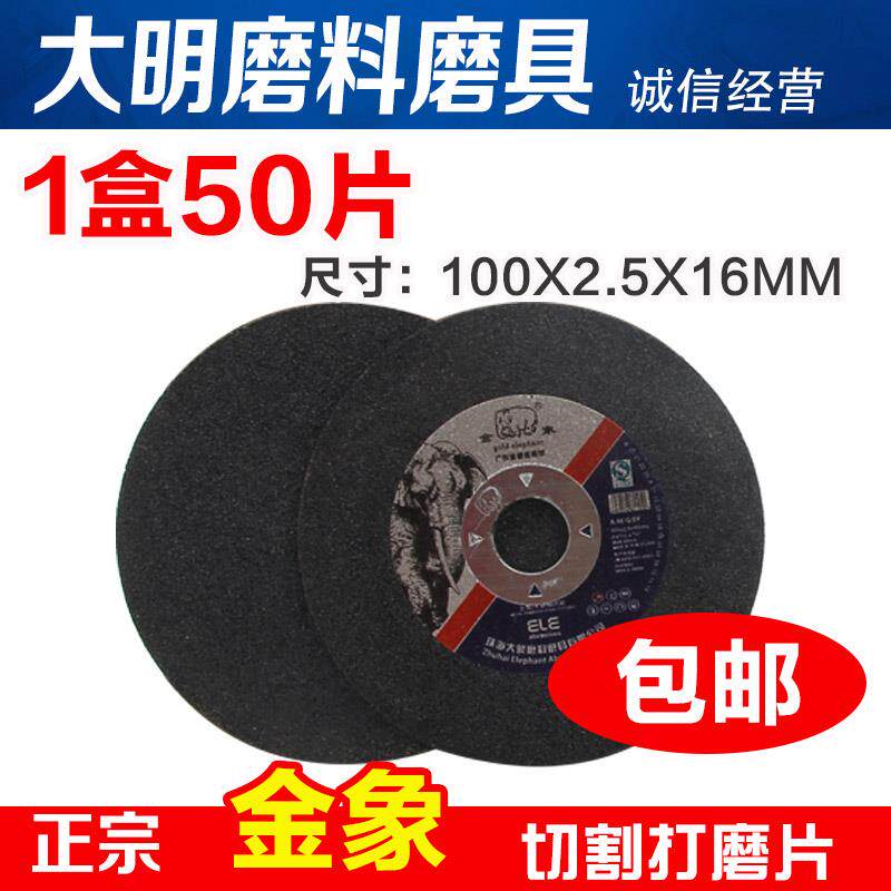 金象4寸切割打磨片 大象磨具电动工具配件 100*2.5*16砂轮片 角磨