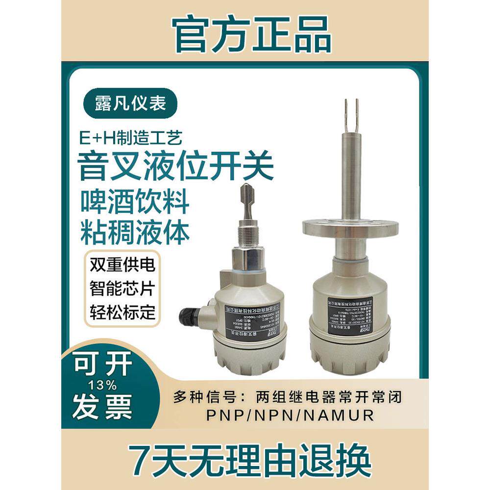 智能音叉液位开关防腐防爆精巧型音叉水流开关高温喷涂液位料位计