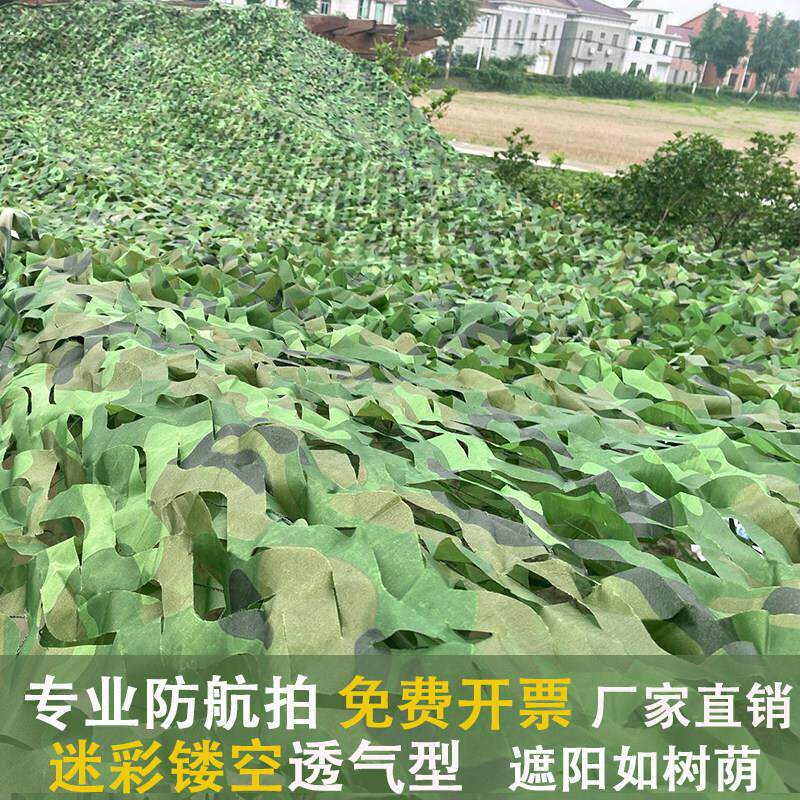防航拍伪装网迷彩网防伪网绿化遮阳网防晒网迷彩色装饰遮盖伪装