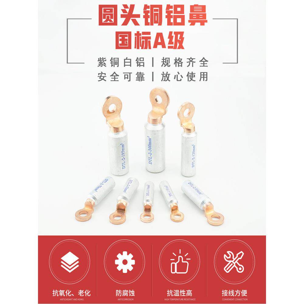 圆头铜铝鼻子DTL-2-16/35/70/120/185/300空开断路器专用铜铝接头