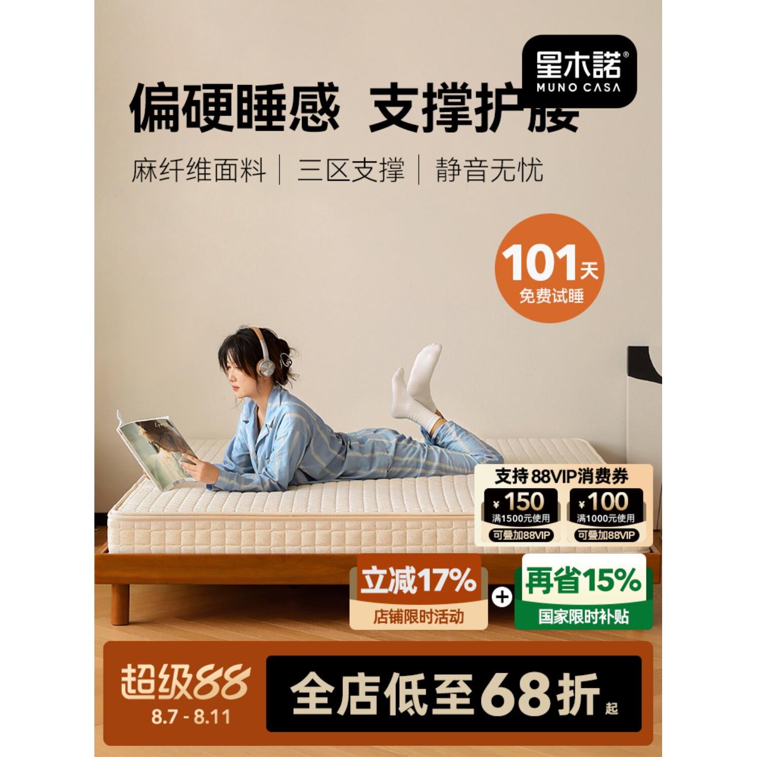 星木诺/床垫合集/护脊椰棕可卷压独立弹簧乳胶床垫黄麻可拆洗薄款