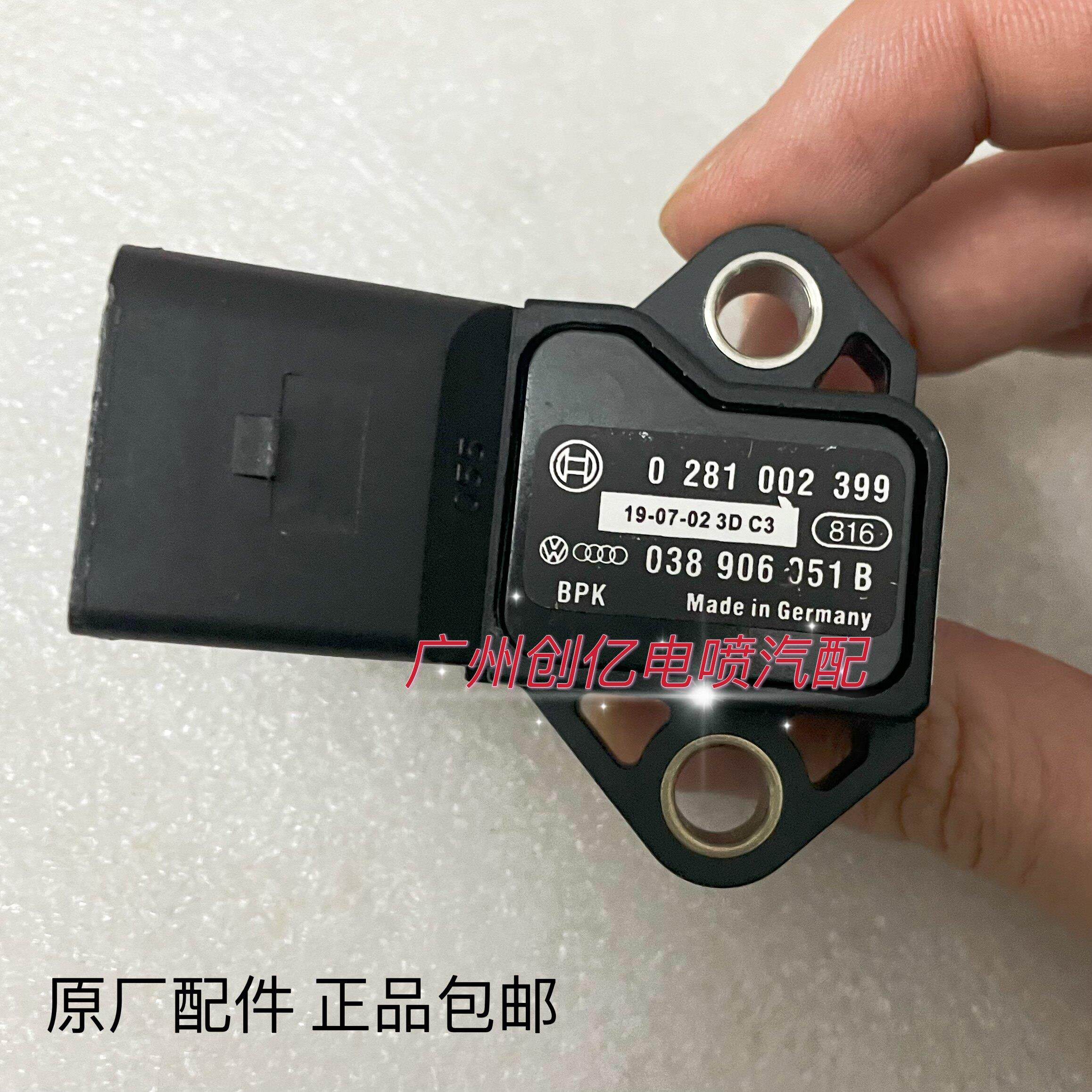捷达 宝来 帕萨特 途安途观进气压力传感器038906051B 0281002399