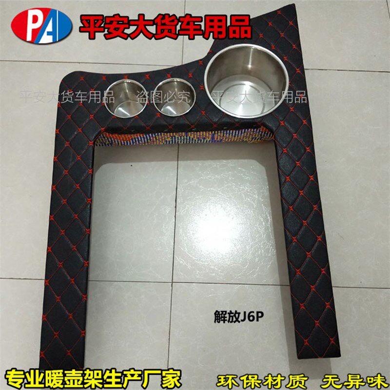 解放新老款J6P小J6M J6L水杯架底座大货车暖壶架子车载暖瓶水壶架