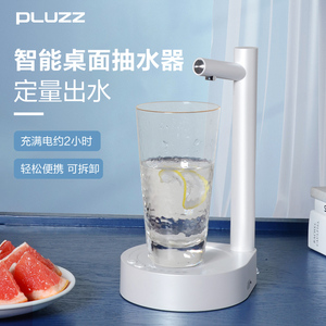 PLUZZ台式桌面自动上水器电动抽水器桶装水矿泉饮水机出水器家用
