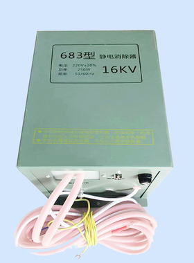 683型工业静电消除器16KV静电发生器制袋机薄膜无纺布去静电设备