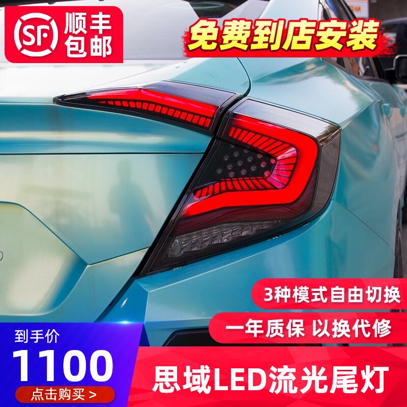 十代思域尾灯总成思域星空改装全led扫描行车灯刹车灯流光转向灯