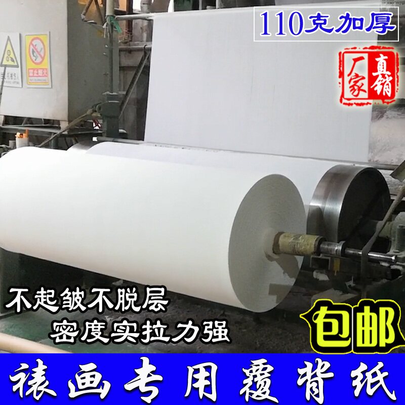 加厚无胶膜覆背纸 国画装裱用生宣纸 书画用宣纸50cm宽