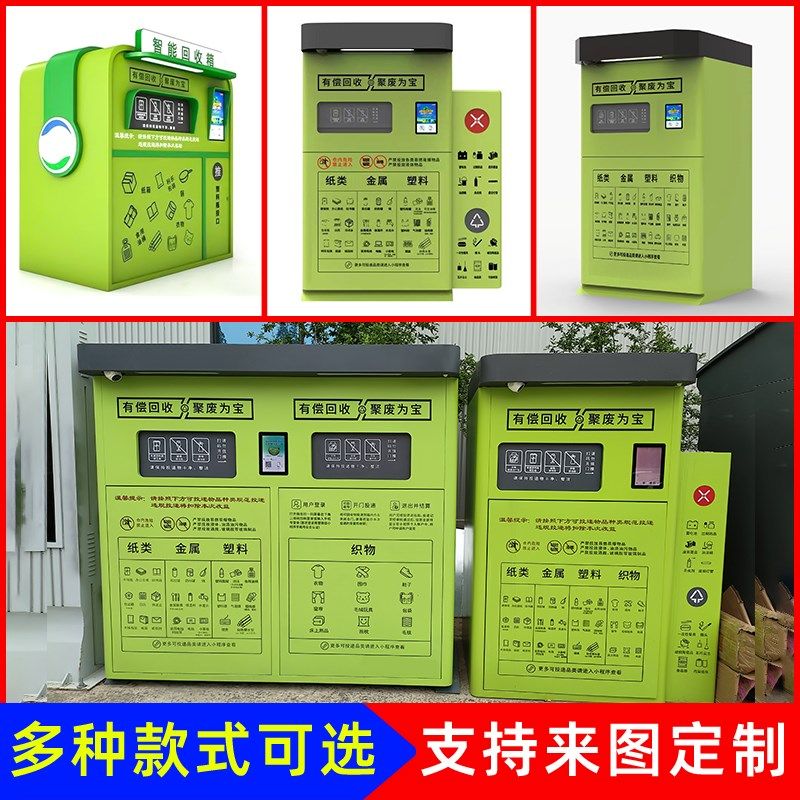 智能旧衣物回收箱废品衣服有偿回收机柜社区环保垃圾分类自助投递
