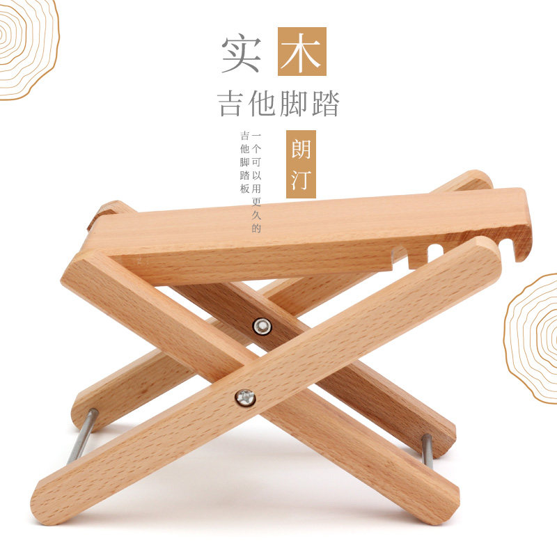 朗汀家用吉他脚踏板民谣吉他脚凳古典吉他脚蹬高度调节二胡脚踏